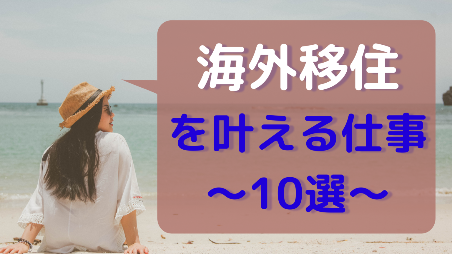 海外移住を叶えるための仕事10選！必要な資格もあわせて解説 日本語情報バンク