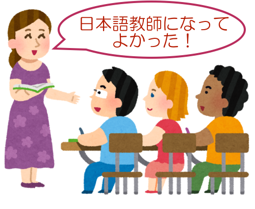現役が語る 日本語教師のやりがいとは やっぱりこの仕事が好き 日本語情報バンク