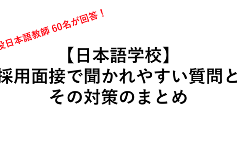 日本語情報バンク 日本語教師の資格取得 就職 転職のための情報メディア 日本語教師のためのコミュニティーも パート 2