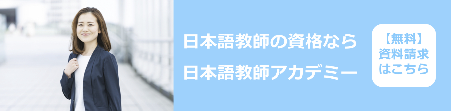 日本語情報バンク 日本語教師の資格取得 就職 転職のための情報メディア 日本語教師のためのコミュニティーも パート 2