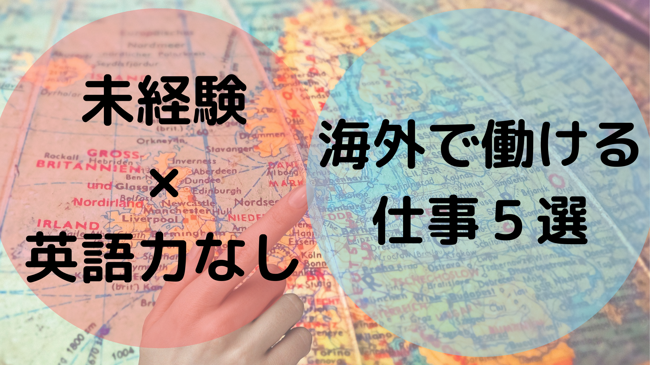 未経験でも英語が話せなくても大丈夫 海外で働ける仕事５選 日本語情報バンク