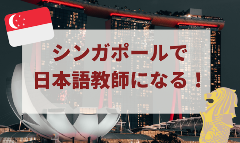 人生やり直したいあなた 40代にぴったりの資格5選 日本語教師キャリア マガジン 旧称 日本語情報バンク