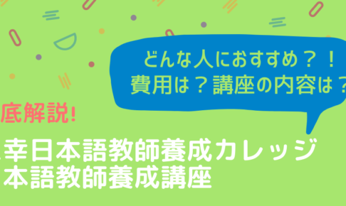 日本語教師の資格取得 日本語情報バンク