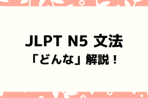 文法解説 日本語能力試験 Jlpt N5 Vてもいいですか 例文 導入例 よく間違う似た文法も 日本語教師キャリア マガジン 旧称 日本語情報バンク