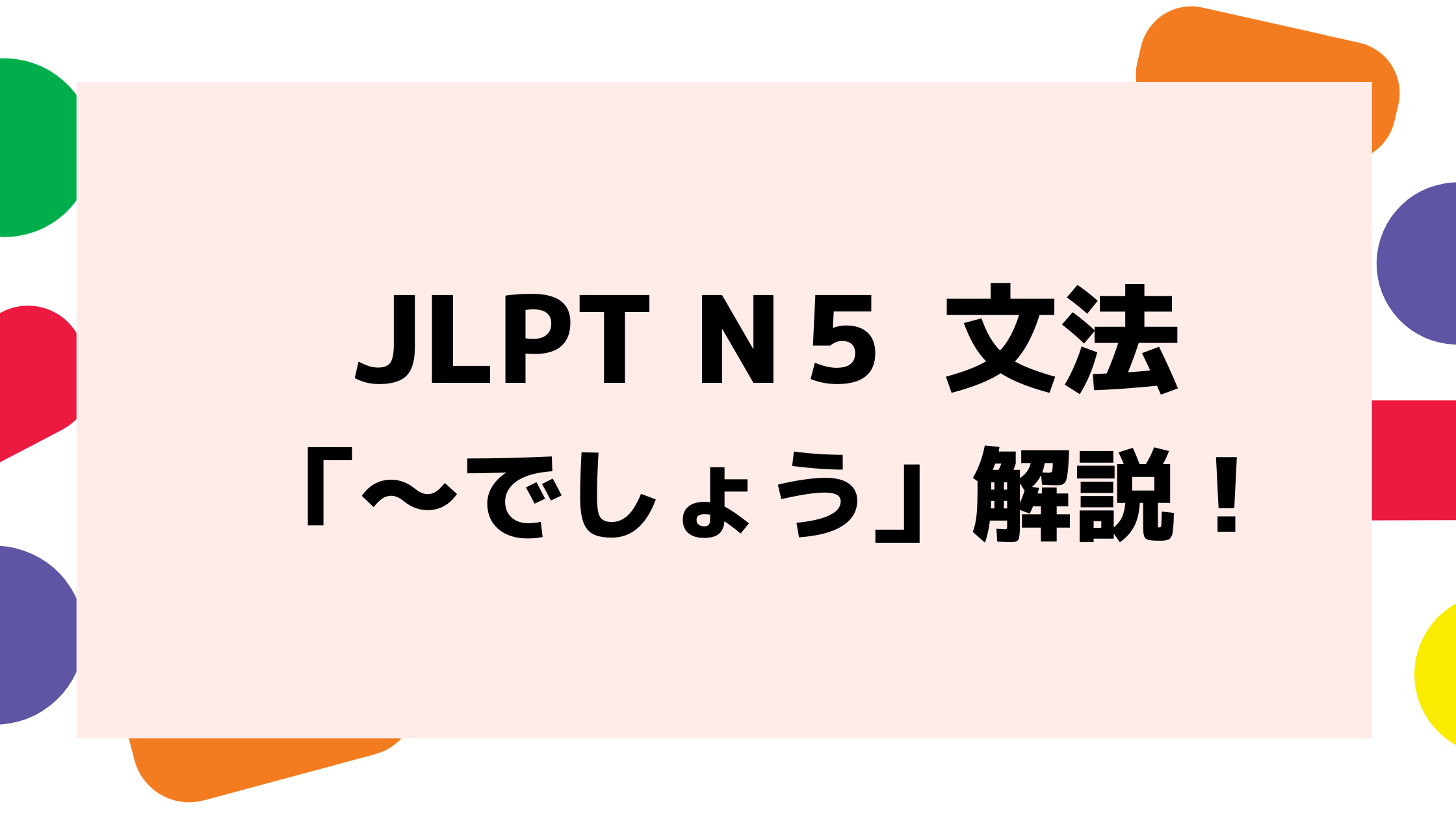 でしょうに 意味 – だろう でしょう 違い – IKPUUB