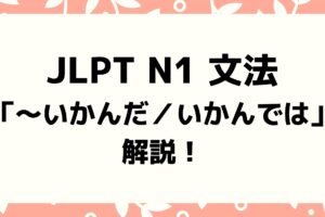文法解説 日本語能力試験jlpt N1 かたわら 例文 使用例 よく聞かれる質問も 日本語教師キャリア マガジン 旧称 日本語情報バンク