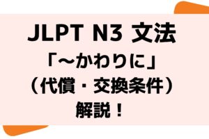 文法解説 日本語能力試験jlpt N3 たとえ ても 例文 導入 類似文法も 日本語教師キャリア マガジン 旧称 日本語情報バンク