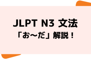 文法解説 日本語能力試験jlpt N3 てしかたがない てしょうがない 例文 導入例も 日本語教師キャリア マガジン 旧称 日本語情報バンク