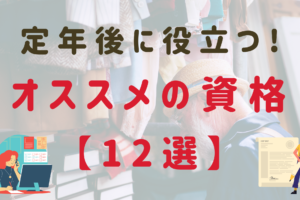 マイナーだけど一生食べていけるすごい資格19選 気になる年収は 資格取得費用も 日本語情報バンク