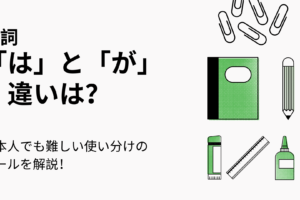 日本語の語種 和語 漢語 外来語 混種語 特徴まとめ 日本語教育能力検定試験対策 日本語教師キャリア マガジン 旧称 日本語情報バンク