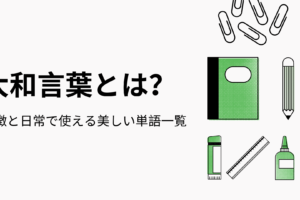 綺麗な日本語を話すためのポイント４選 勉強の仕方やメリットについても紹介 日本語教師キャリア マガジン 旧称 日本語情報バンク