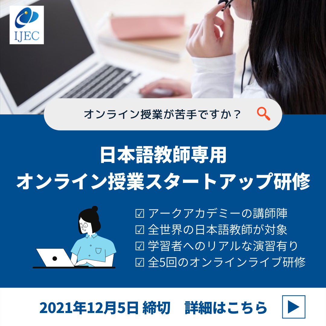 東京10選 東京にある日本語教師養成講座を徹底比較してみた 日本語教師キャリア マガジン 旧称 日本語情報バンク