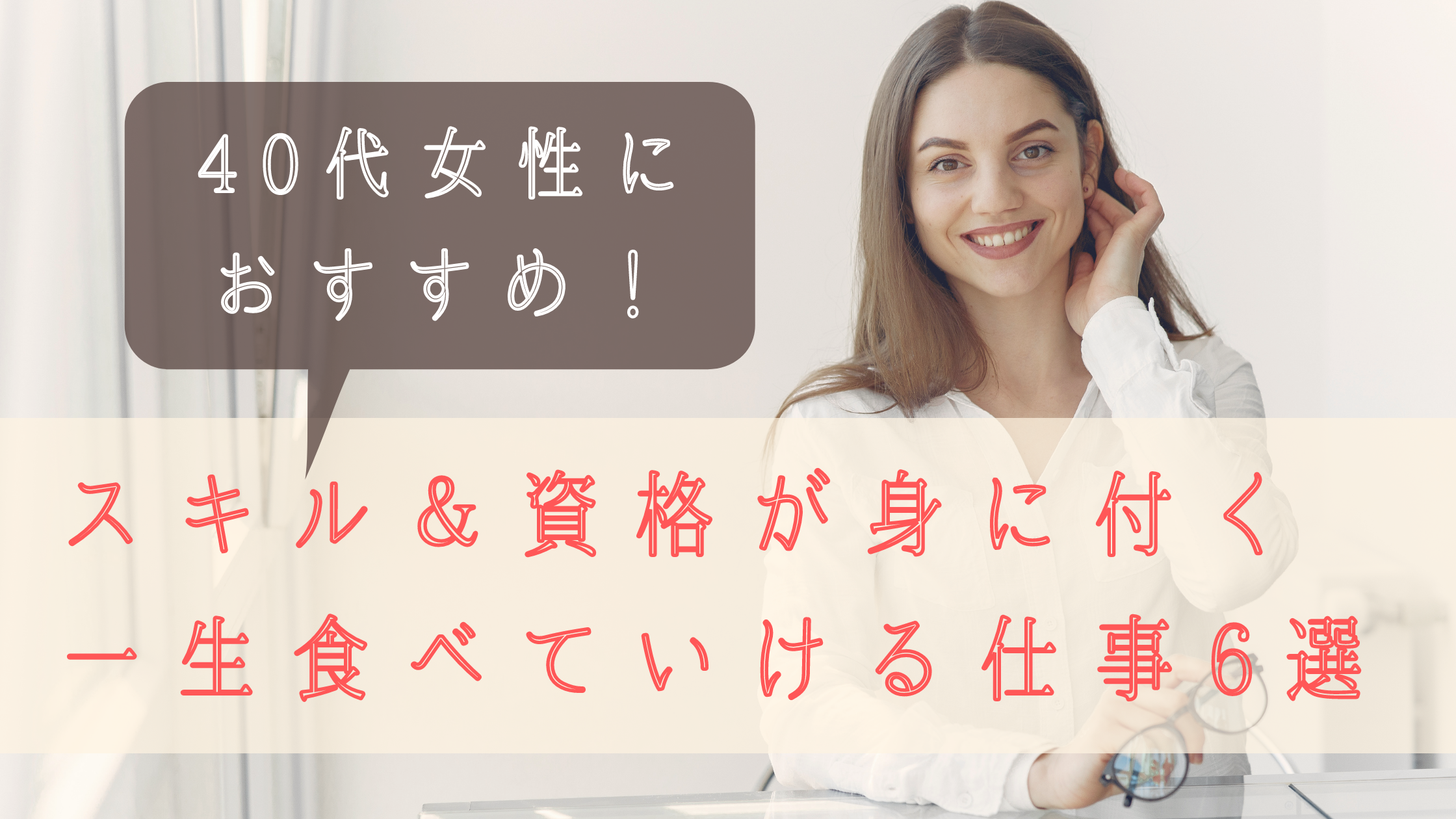 女性が40代からでも挑戦できる 一生食べていける仕事6選 日本語教師キャリア マガジン 旧称 日本語情報バンク