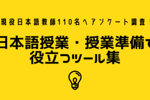 日本固有の言葉 大和言葉 とは 大和言葉の特徴と日常で使える美しい単語一覧 日本語教師キャリア マガジン 旧称 日本語情報バンク