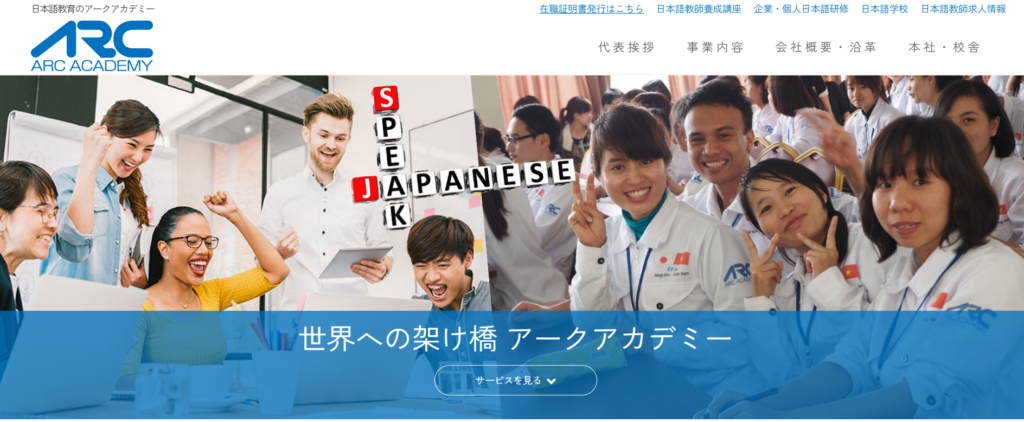 アークアカデミー
