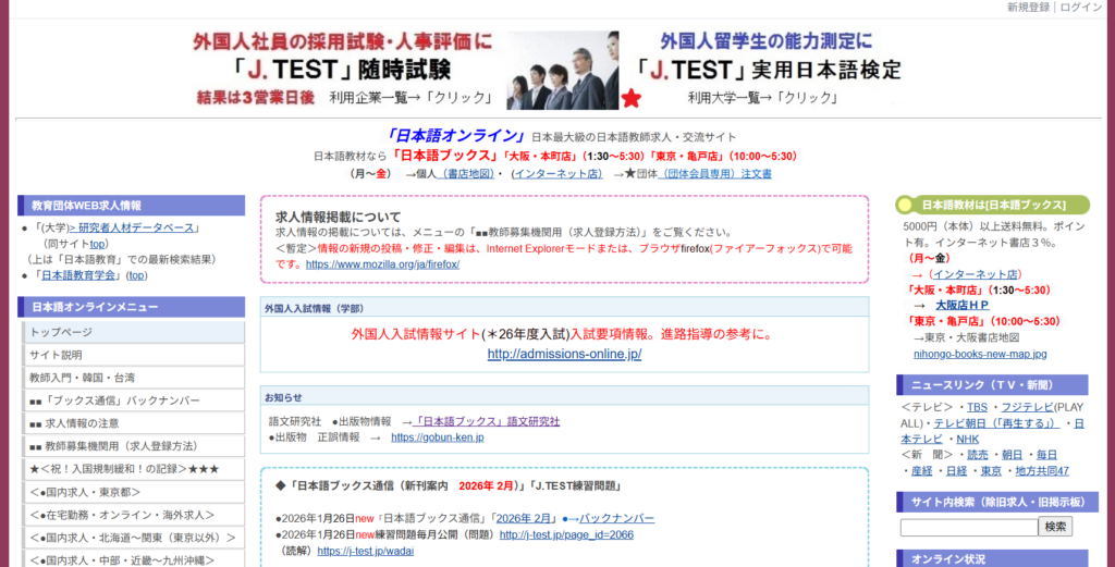 日本語オンライン