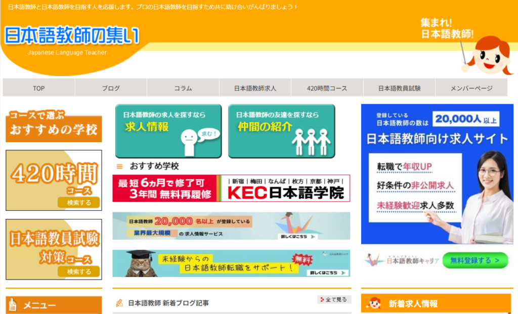 日本語教師の集い