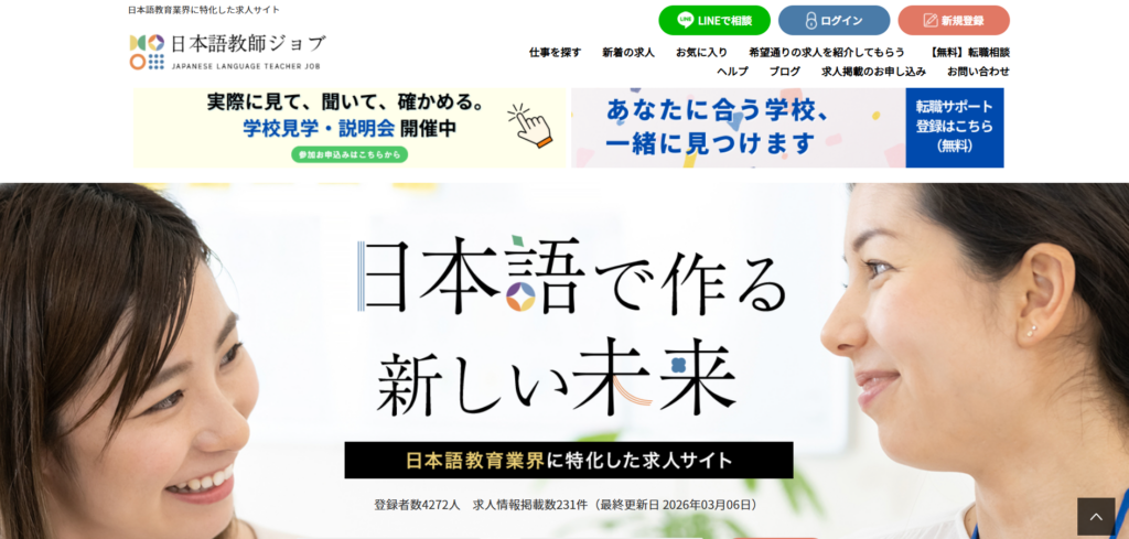 日本語教師ジョブ