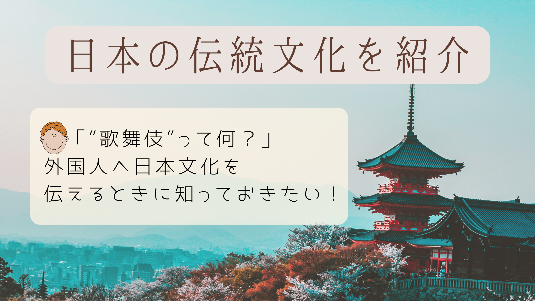 日本の代表的な伝統文化一覧 外国人へ説明するために知っておきたい 日本語教師キャリア マガジン 旧称 日本語情報バンク