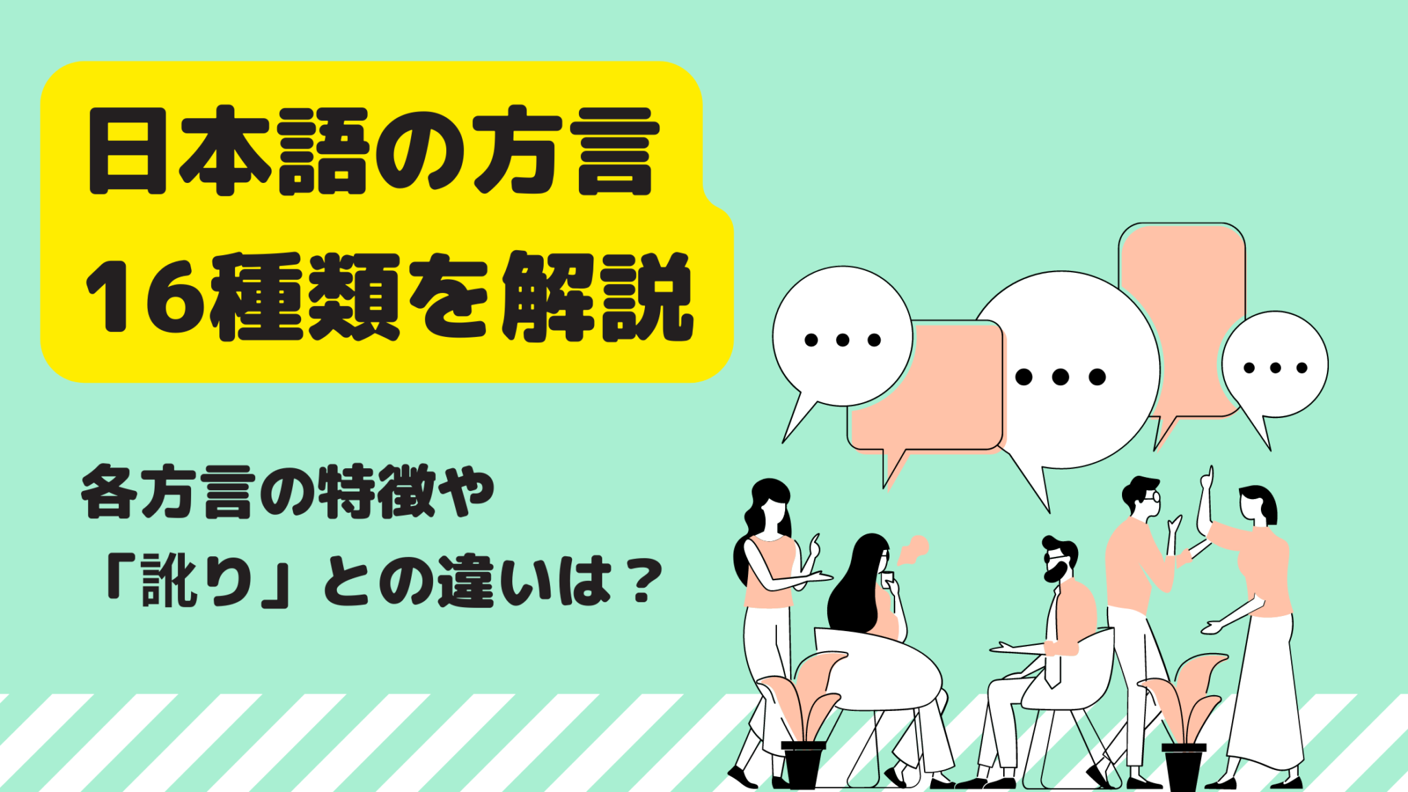 だから 方言分布, 方言の分布図 – WLNM