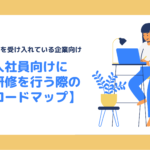外国人社員向けの日本語研修ロードマップ