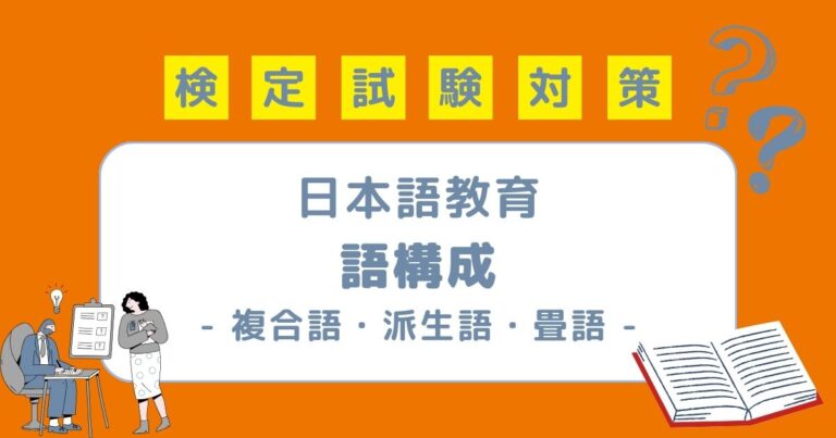 日本語派生語 – 派生語 一覧 – GZIYH